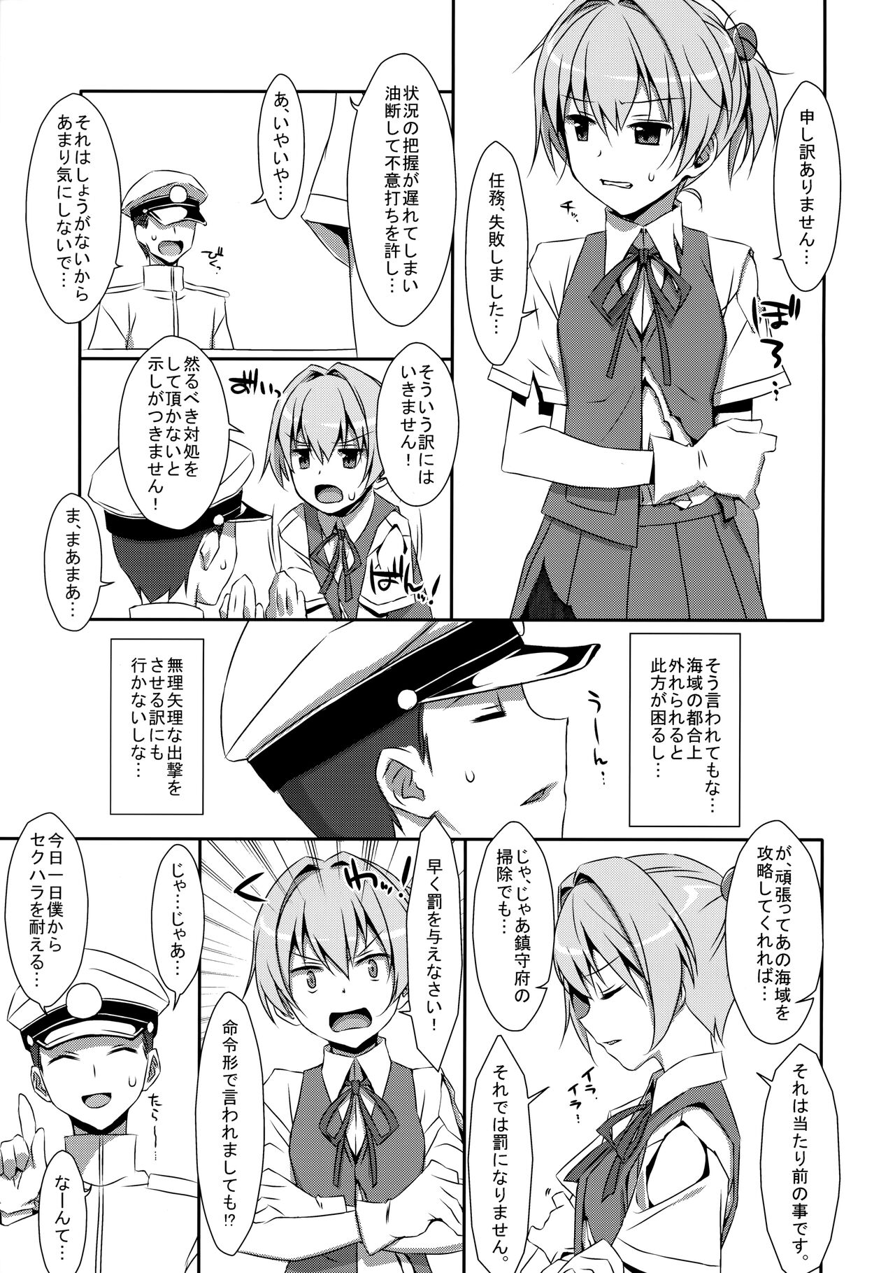 (C99) [TIES (タケイオーキ)] 不知火こわい。 (艦隊これくしょん -艦これ-)