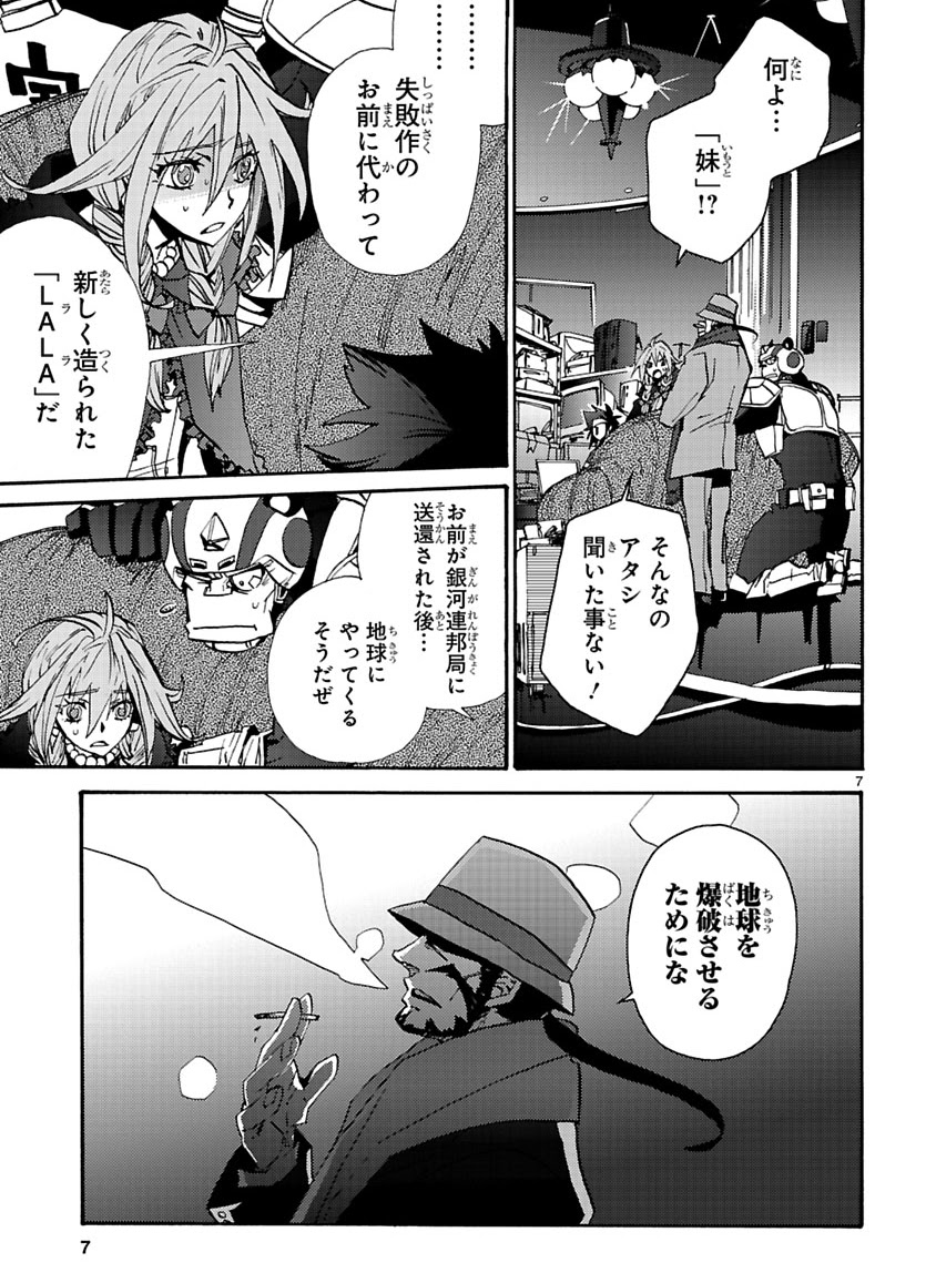 グローバルアストロライナー号