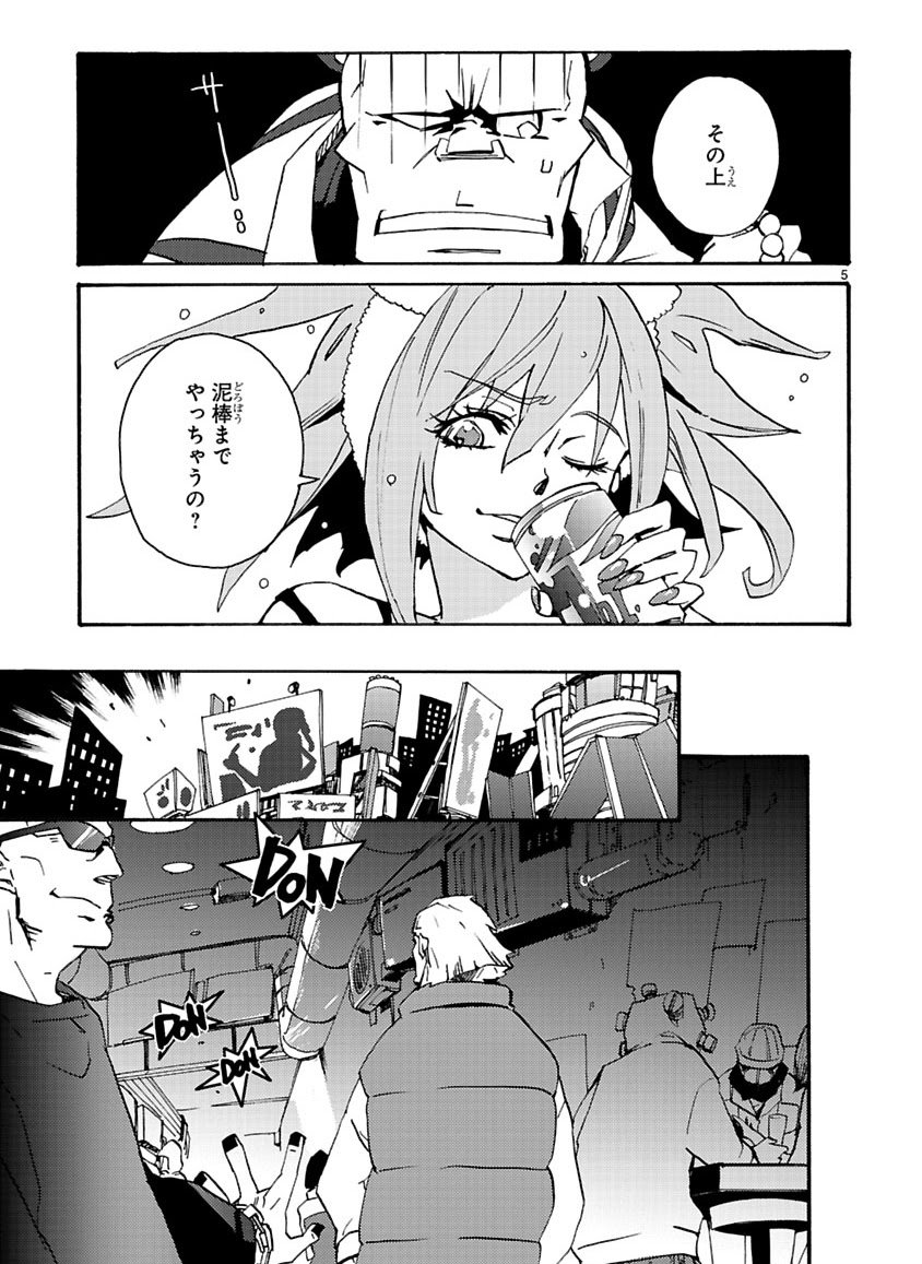 グローバルアストロライナー号
