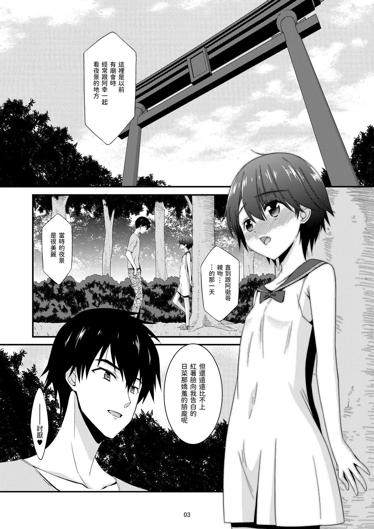 [こうや堂 (みずきえいむ)] あの子がアイツのオモチャになった日 菅崎日菜編 AFTER [中国翻訳] [DL版]