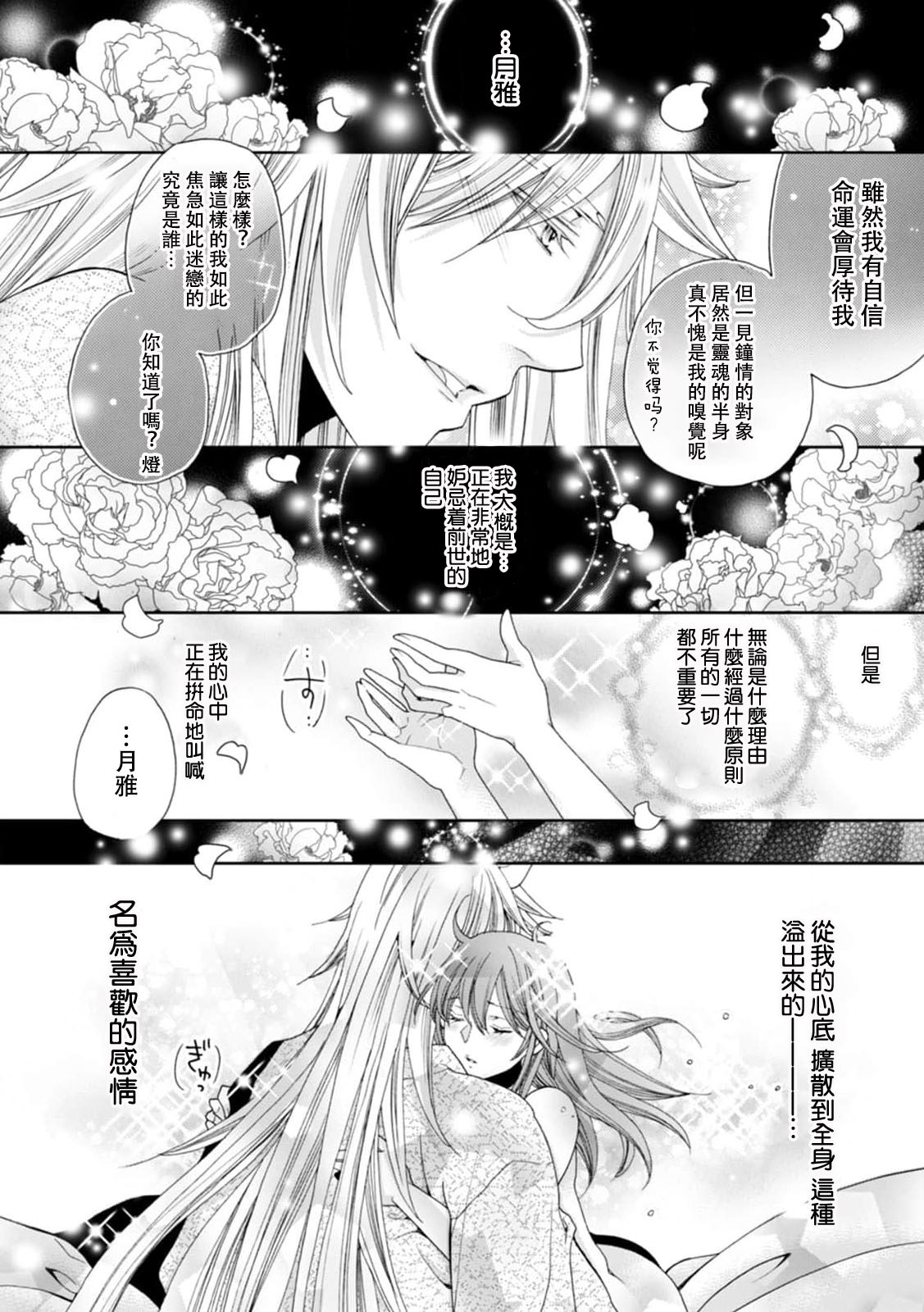 [田中琳] 疾く俺に恋をしろ魅惑の美声に酔い狂い…妖狐からの求婚！(人外の限界セックスが凄い…イっても注がれ腰くだけ 1巻) [中国翻訳]