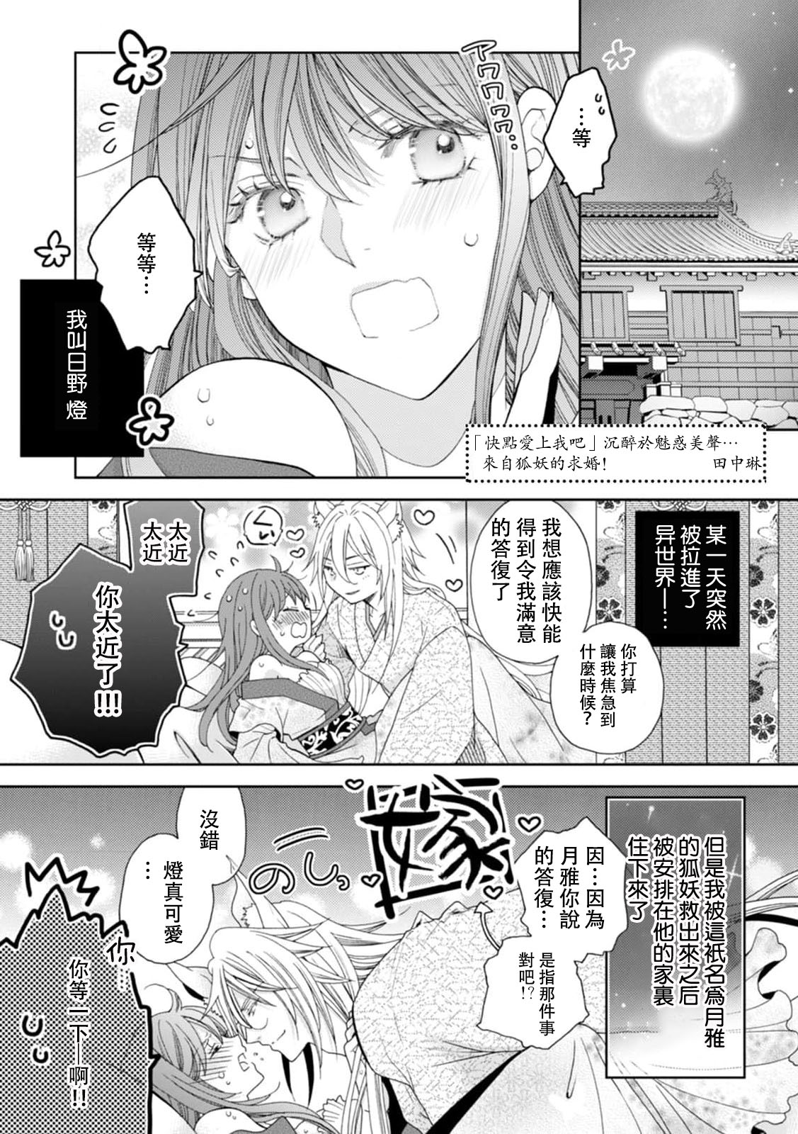 [田中琳] 疾く俺に恋をしろ魅惑の美声に酔い狂い…妖狐からの求婚！(人外の限界セックスが凄い…イっても注がれ腰くだけ 1巻) [中国翻訳]