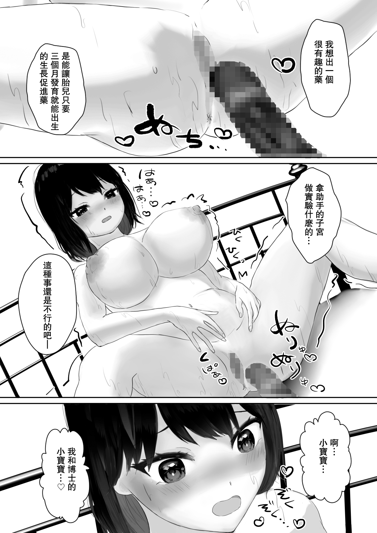 [岡本女平] 博士と助手の子作り実験 [中国翻訳]