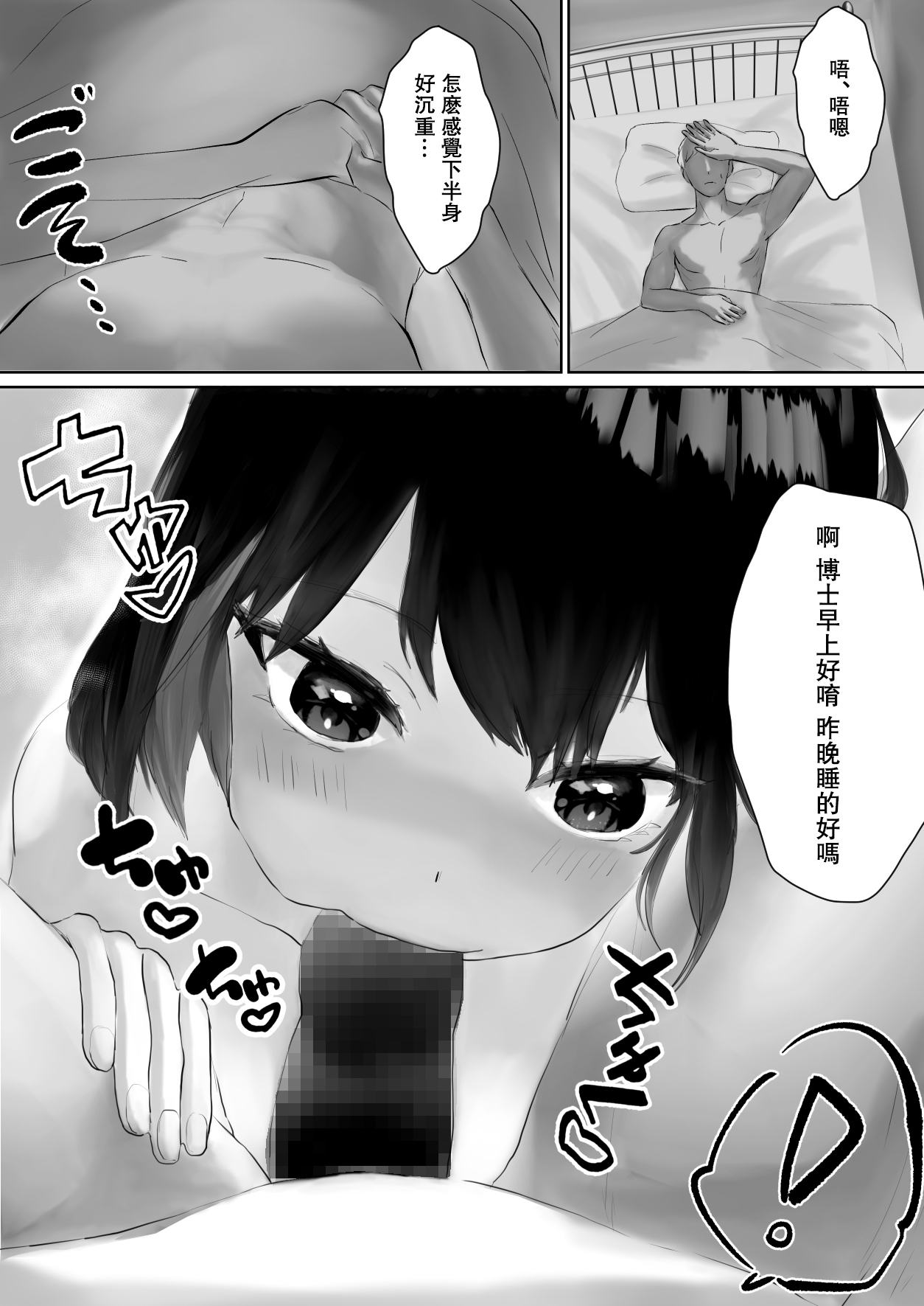 [岡本女平] 博士と助手の子作り実験 [中国翻訳]
