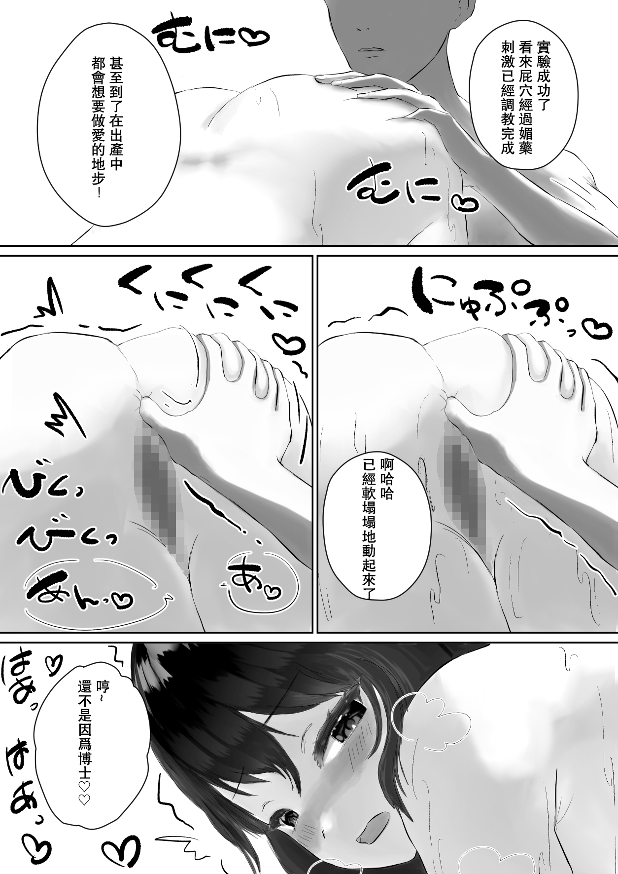 [岡本女平] 博士と助手の子作り実験 [中国翻訳]