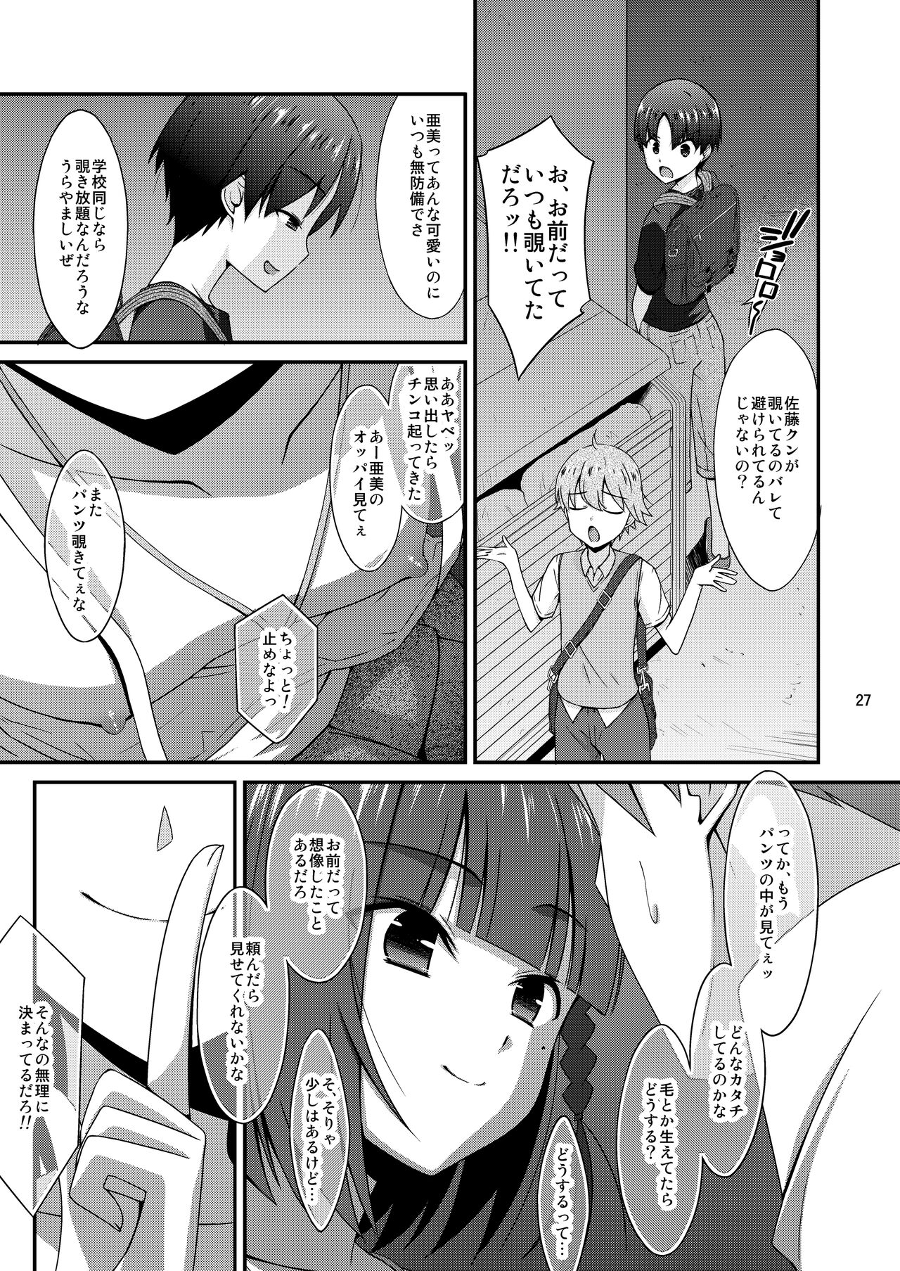 [こうや堂 (みずきえいむ)] ミセタガリのオンナノコ [DL版]