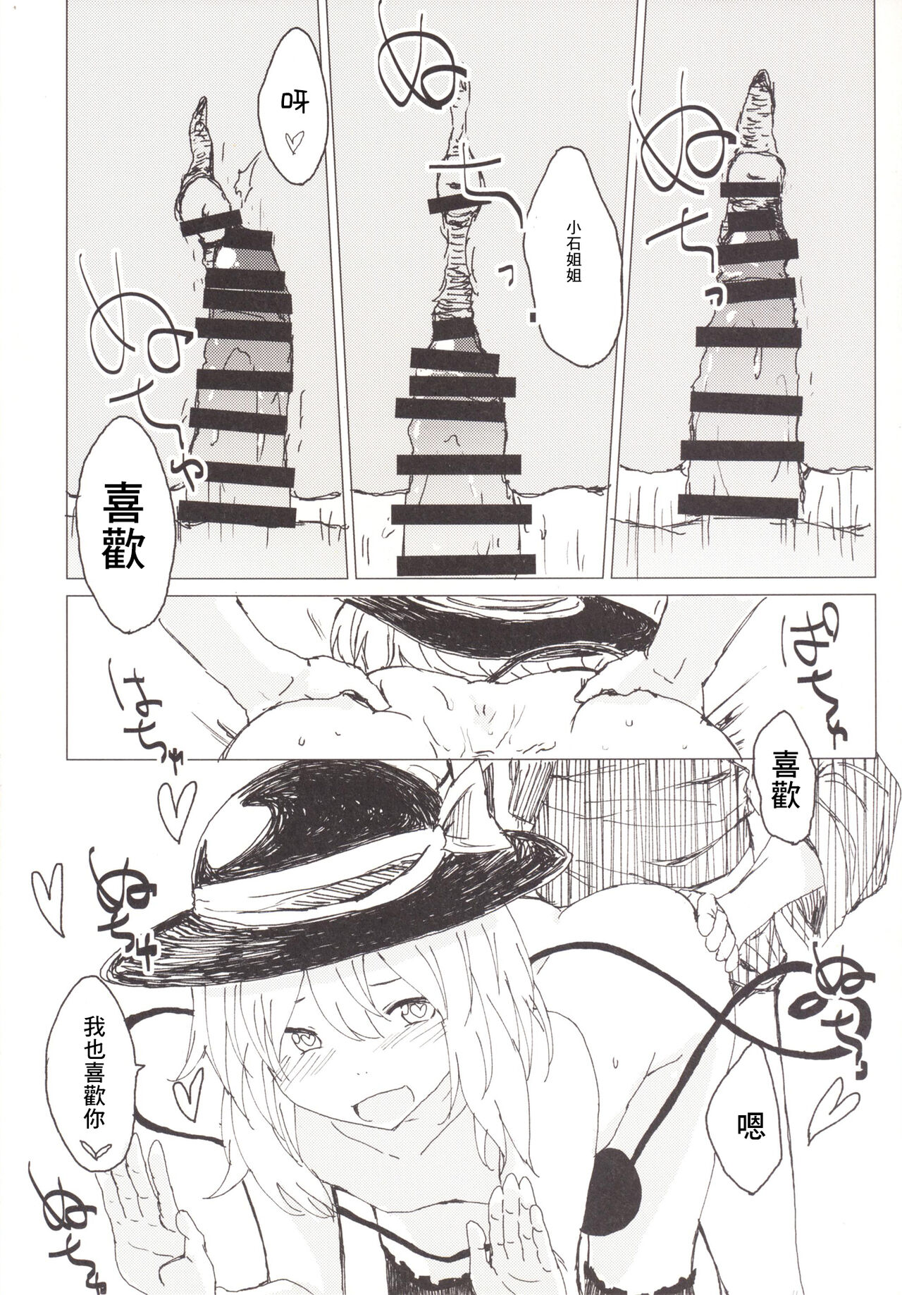[100円外務省 (みりの)] こいショタ (東方Project) [中国翻訳] [DL版]