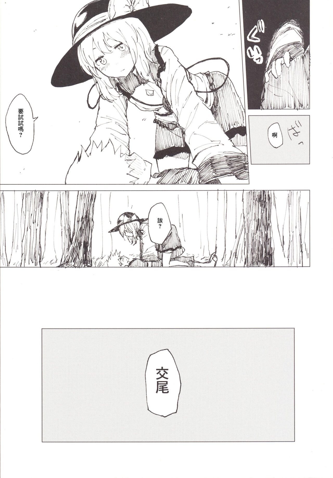 [100円外務省 (みりの)] こいショタ (東方Project) [中国翻訳] [DL版]