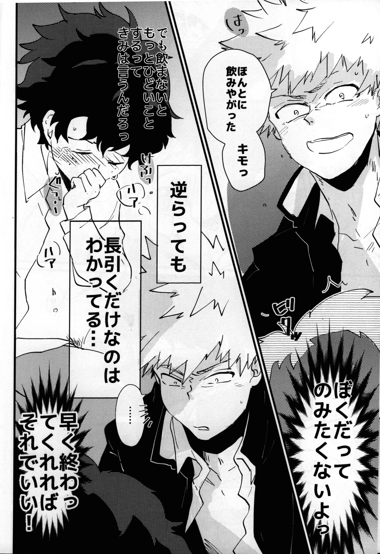 (どうやら出番のようだ!19) [きらかよ (きら)] 混沌 (僕のヒーローアカデミア)