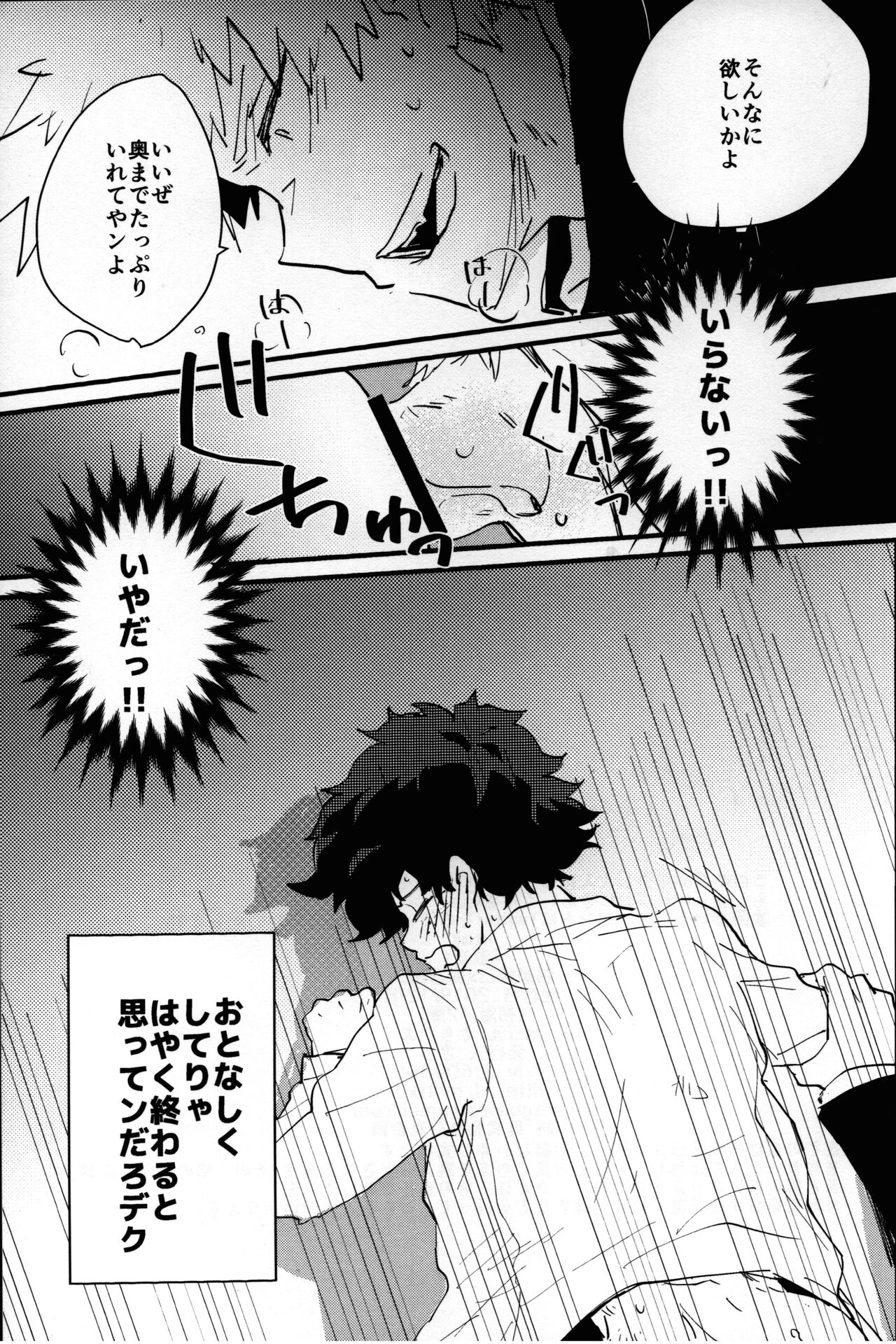 (どうやら出番のようだ!19) [きらかよ (きら)] 混沌 (僕のヒーローアカデミア)