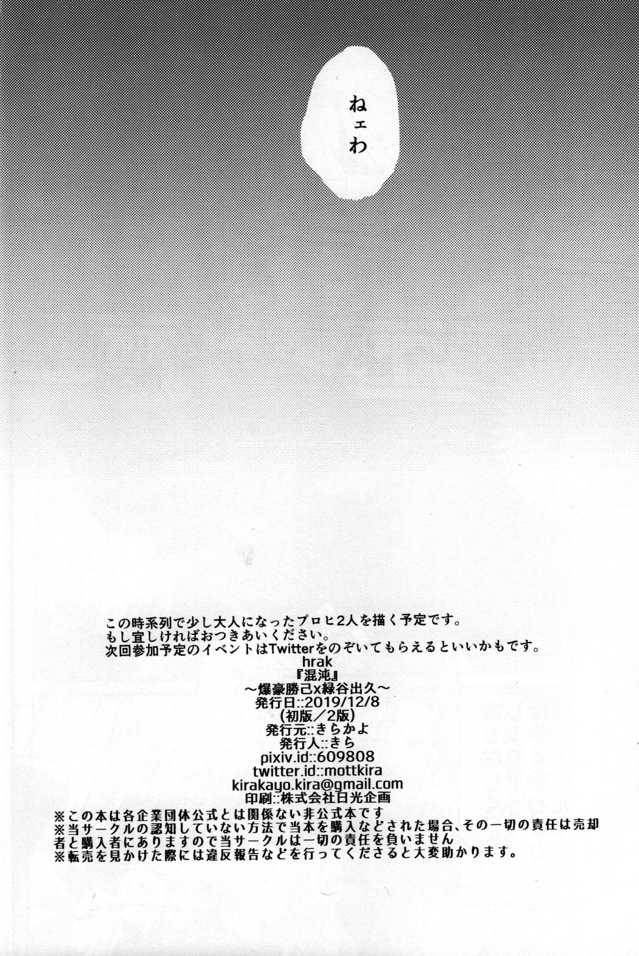 (どうやら出番のようだ!19) [きらかよ (きら)] 混沌 (僕のヒーローアカデミア)