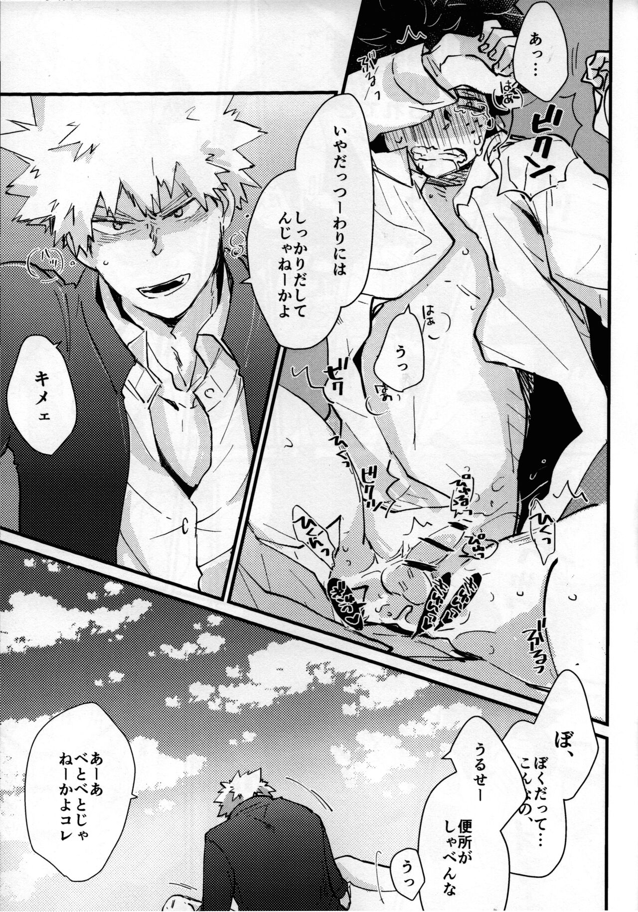 (どうやら出番のようだ!19) [きらかよ (きら)] 混沌 (僕のヒーローアカデミア)