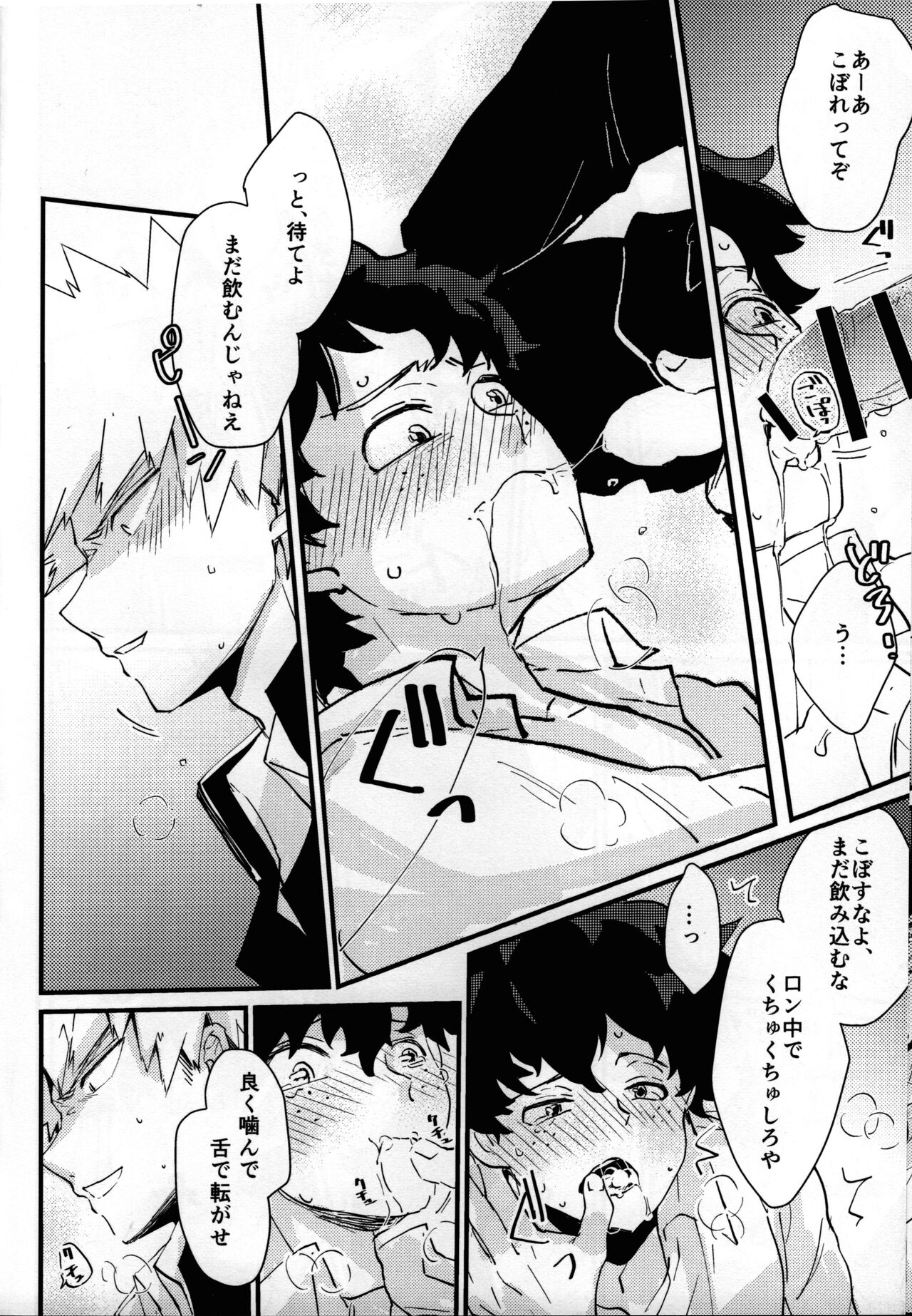 (どうやら出番のようだ!19) [きらかよ (きら)] 混沌 (僕のヒーローアカデミア)