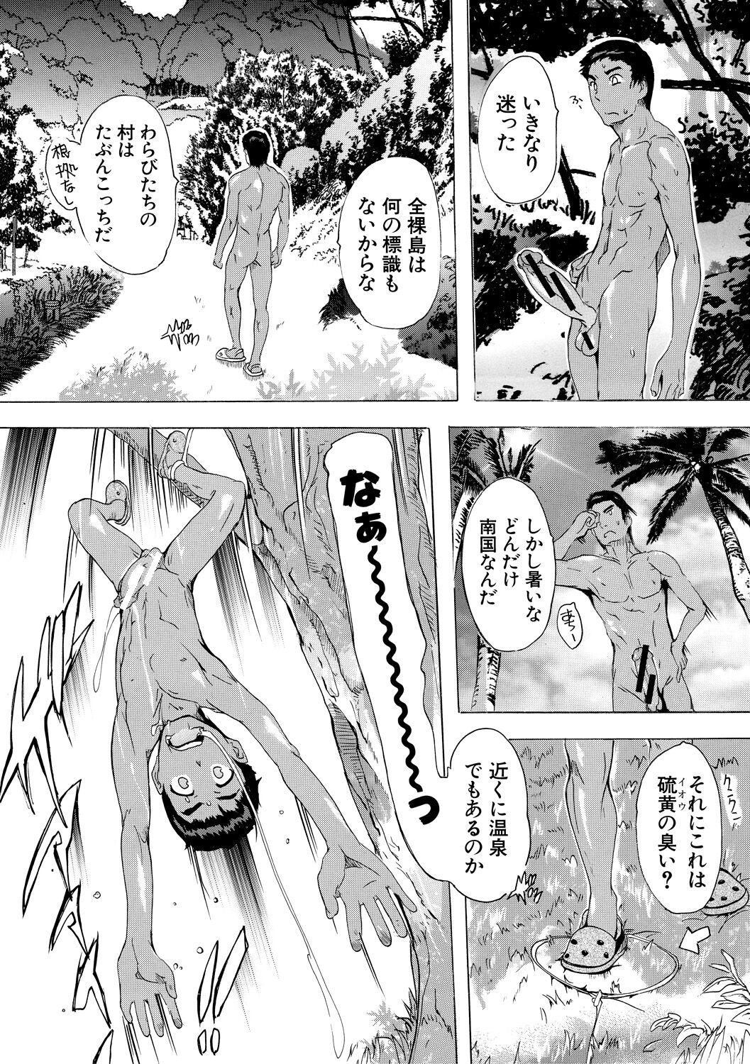 [奈塚Q弥] 催淫!全裸島 [DL版]