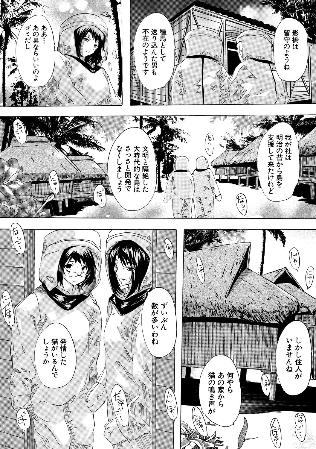 [奈塚Q弥] 催淫!全裸島 [DL版]