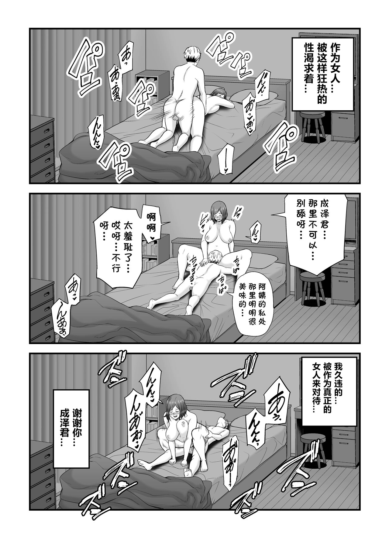 [裏飯屋 (抹茶ねじ)] セックスレスで欲求不満な私は、息子の友達と… [中国翻訳]