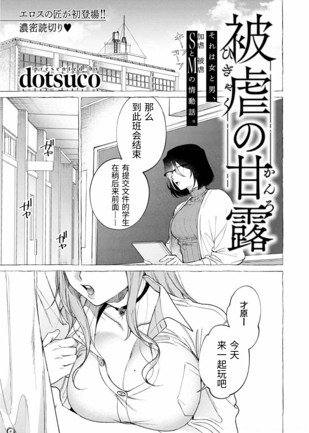 [dotsuco] 被虐の甘露