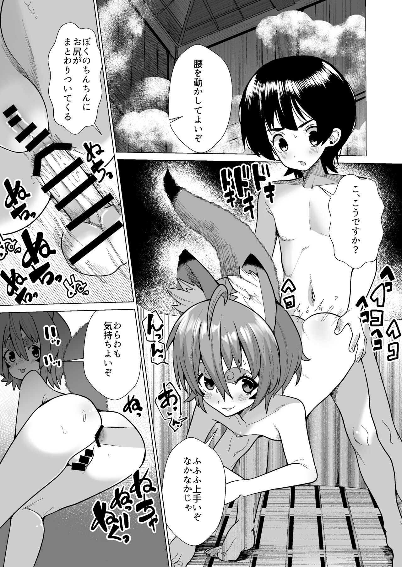 [NO相撲KING (吸斬)] こん様とショタ