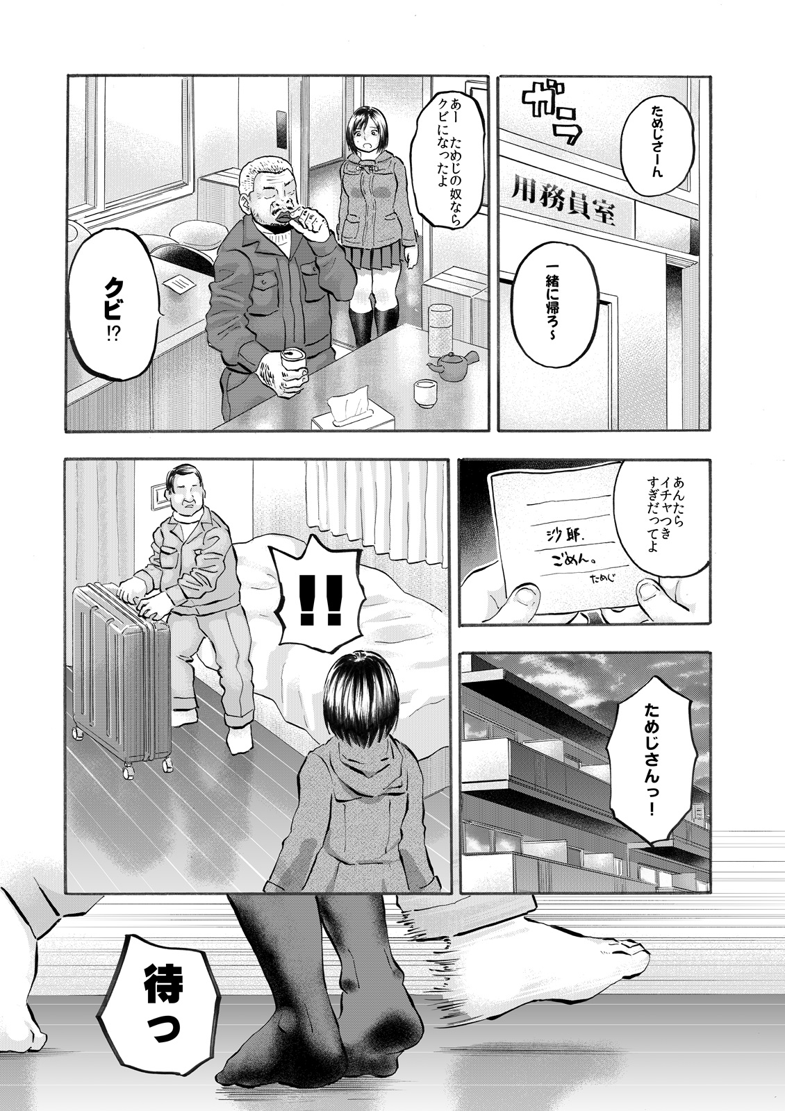 [サークルめでをい (めでをい)] 続・あどけないJKに大量射精 天使すぎる新妻JK沙耶ちゃんと毎日子作り性活!