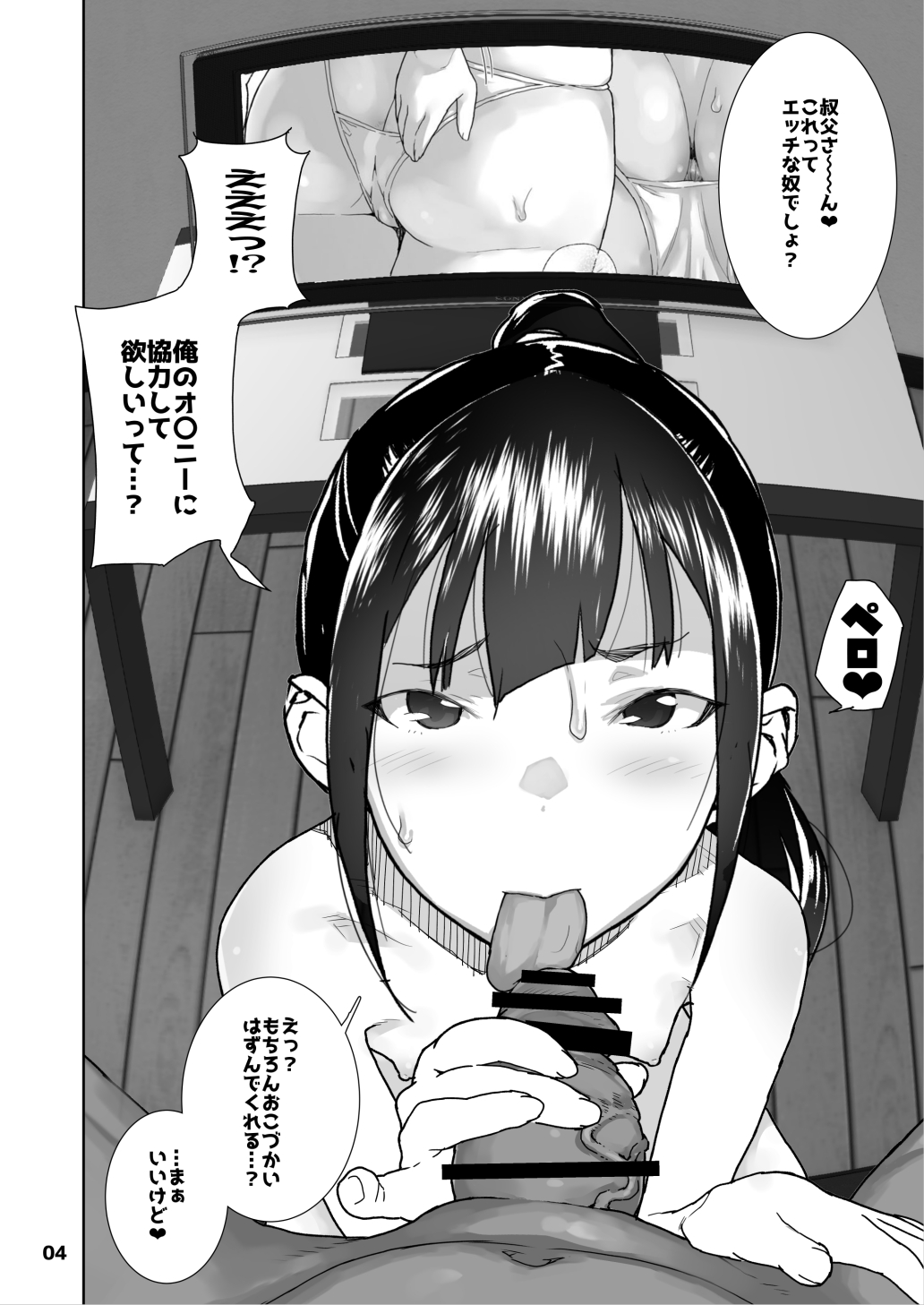 [くろほんやさん (山下クロヲ)] J〇姪っ子の弱味を握った日 [DL版]