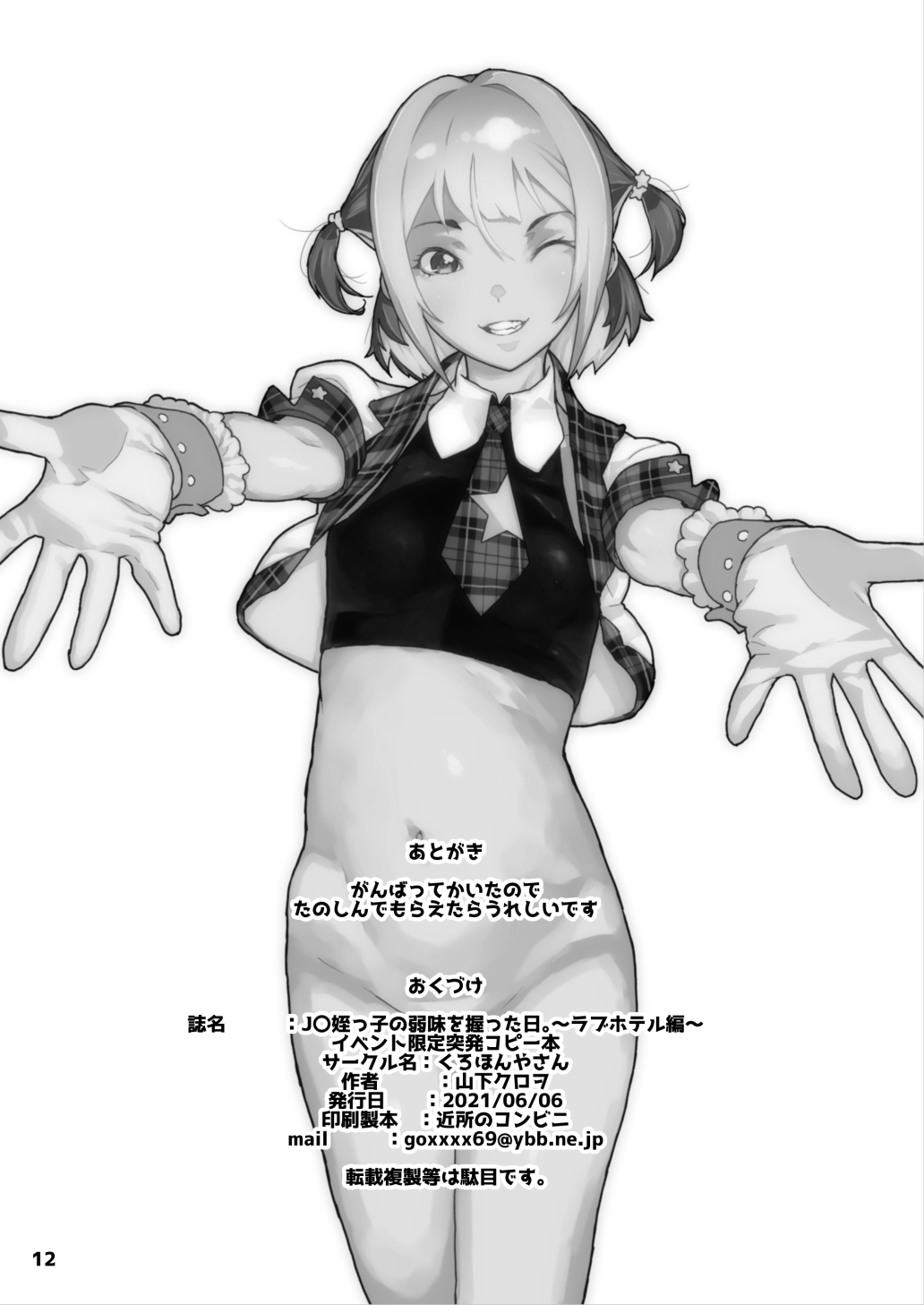 [くろほんやさん (山下クロヲ)] J〇姪っ子の弱味を握った日 [DL版]