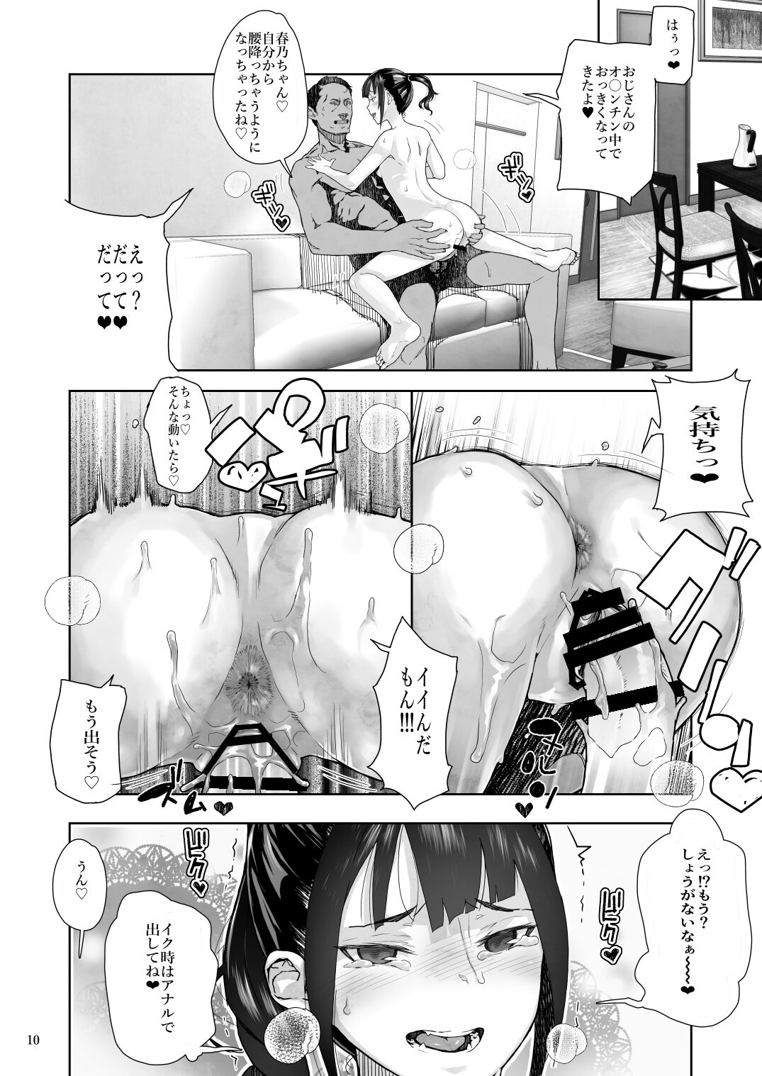 [くろほんやさん (山下クロヲ)] J〇姪っ子の弱味を握った日 [DL版]