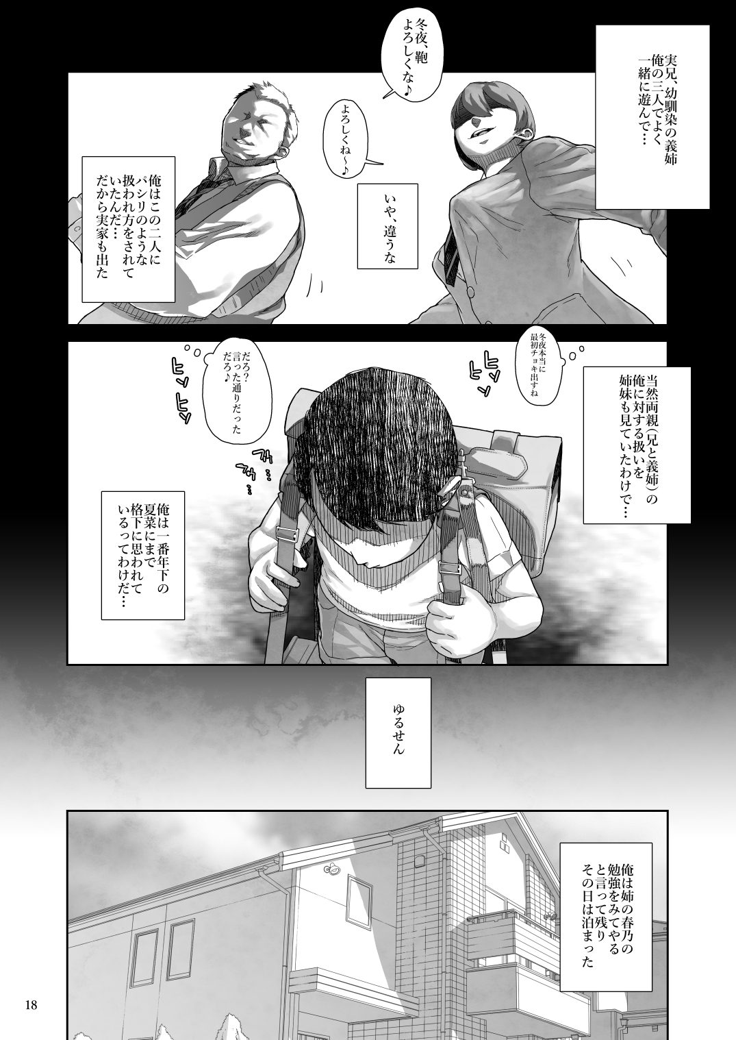[くろほんやさん (山下クロヲ)] J〇姪っ子の弱味を握った日 [DL版]