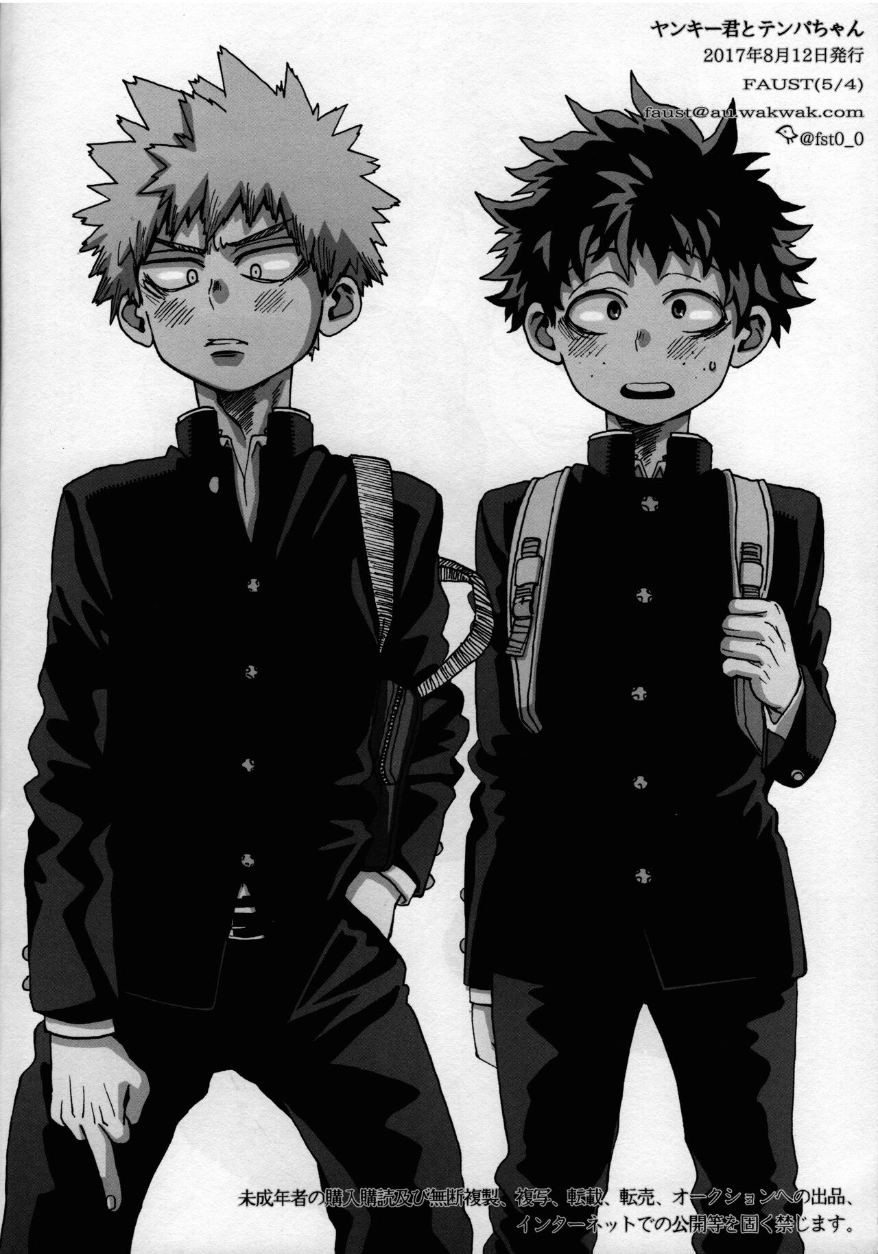 (C92) [5/4 (FAUST)] ヤンキー君とテンパちゃん (僕のヒーローアカデミア)