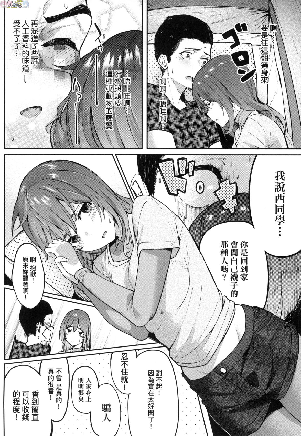 [虎助遥人] ガールズふぇてぃくしょん