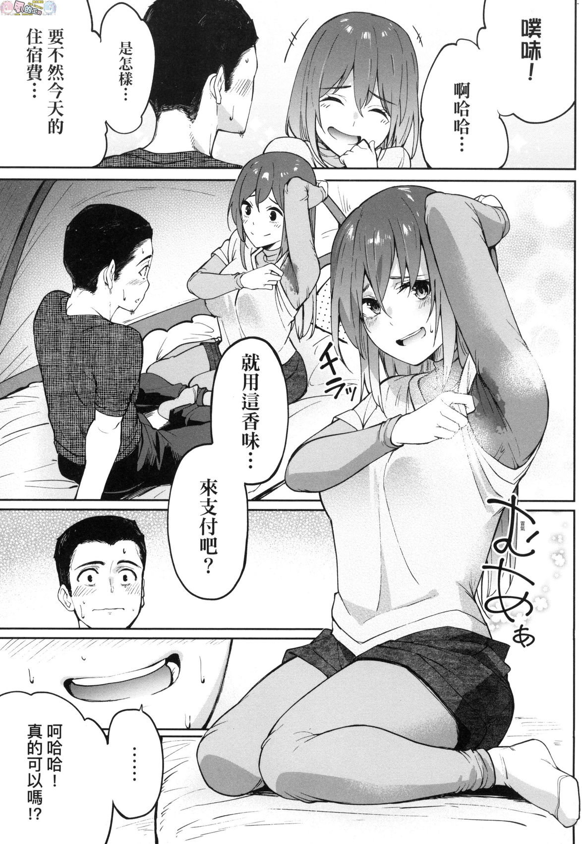[虎助遥人] ガールズふぇてぃくしょん