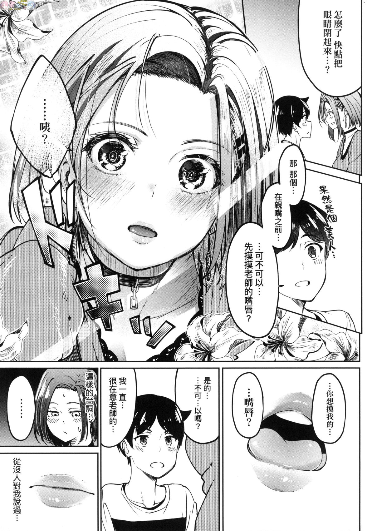 [虎助遥人] ガールズふぇてぃくしょん