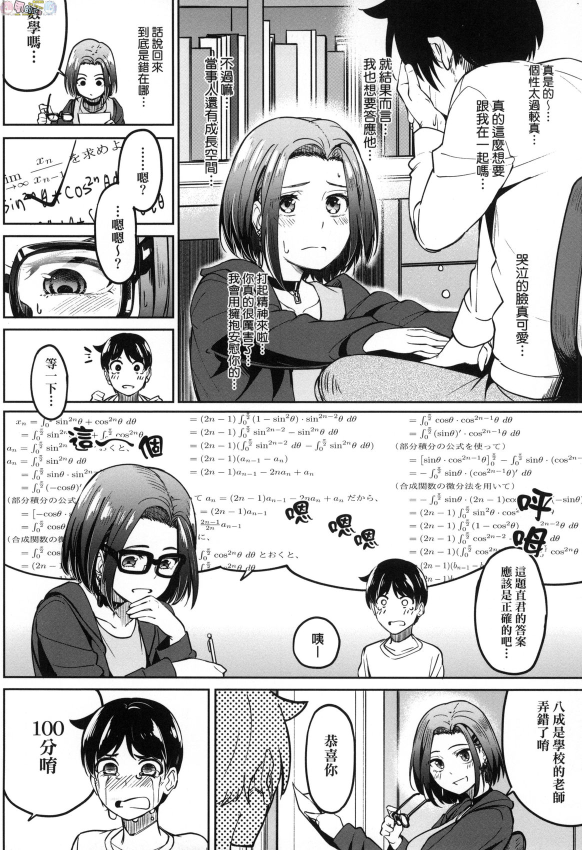 [虎助遥人] ガールズふぇてぃくしょん