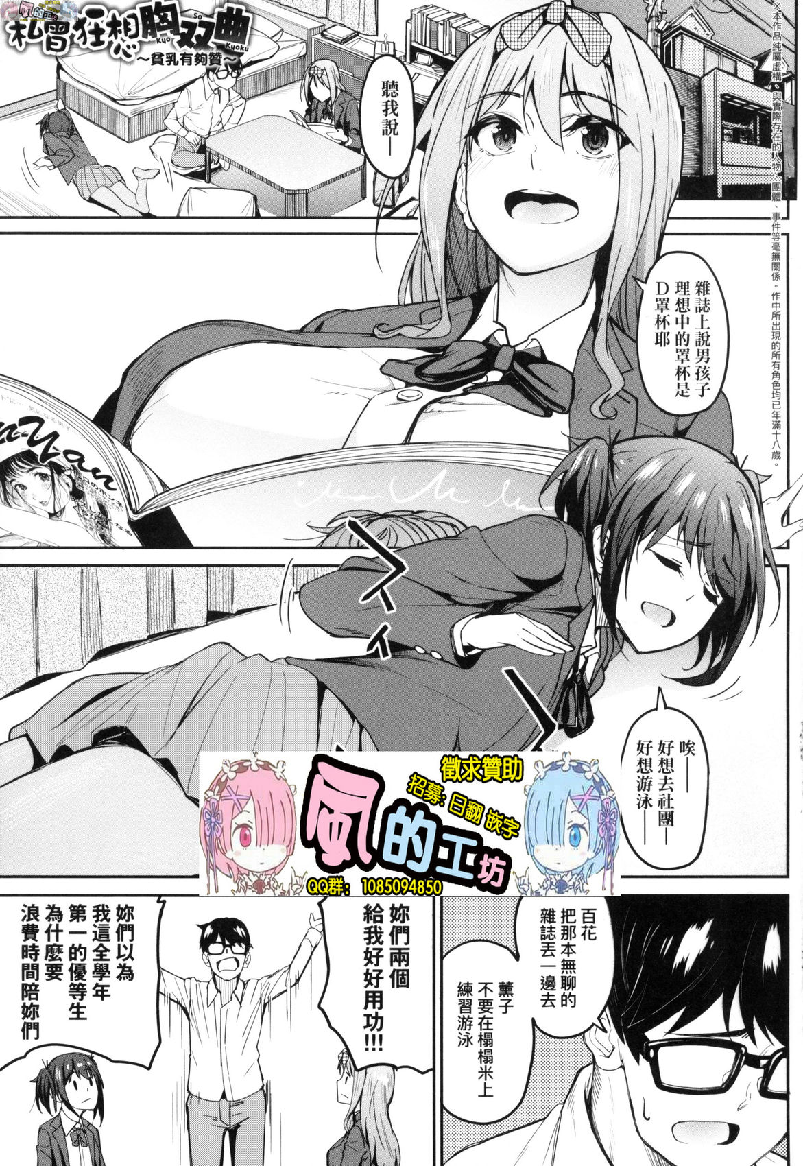 [虎助遥人] ガールズふぇてぃくしょん