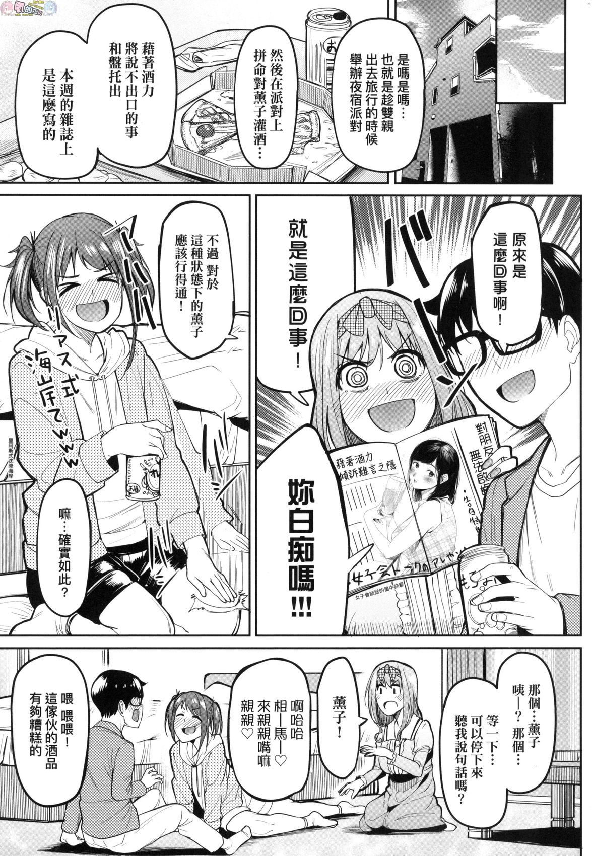 [虎助遥人] ガールズふぇてぃくしょん