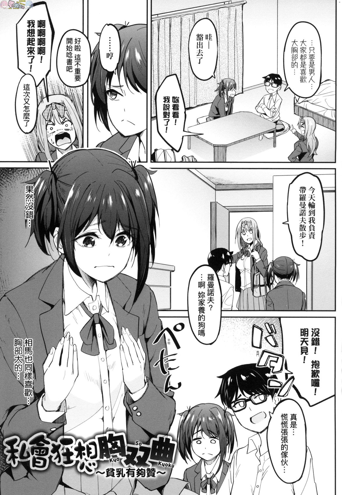 [虎助遥人] ガールズふぇてぃくしょん