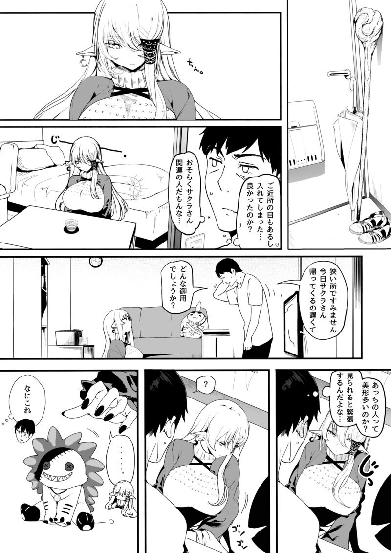 [関西漁業協同組合 (丸新)] 異世界人六畳半同棲性活 (Fantia)