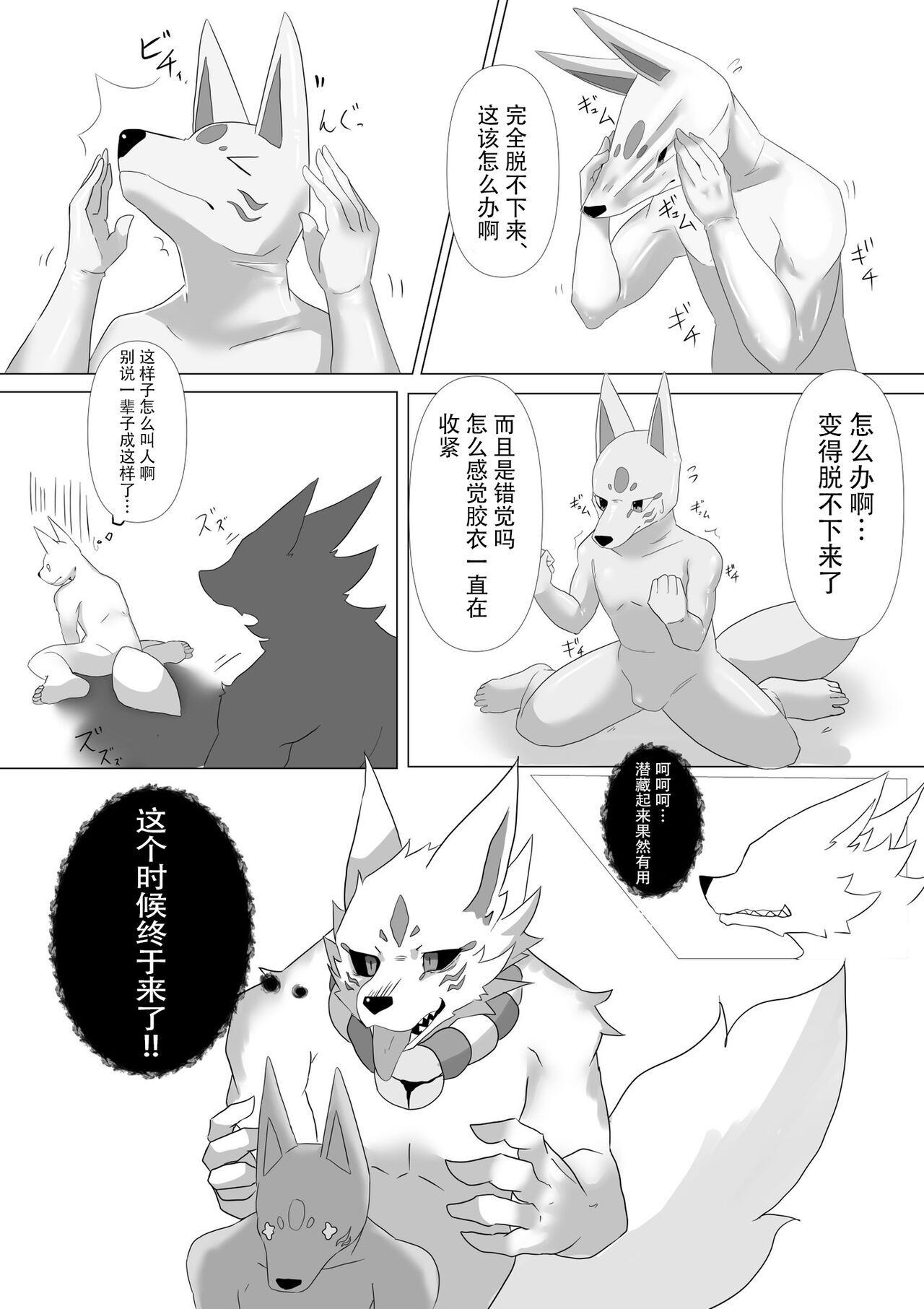 [れっど] 稲荷変化 [進行中] [中国翻訳]