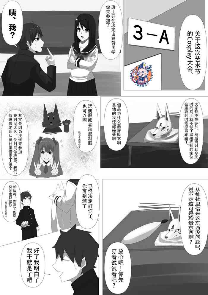 [れっど] 稲荷変化 [進行中] [中国翻訳]