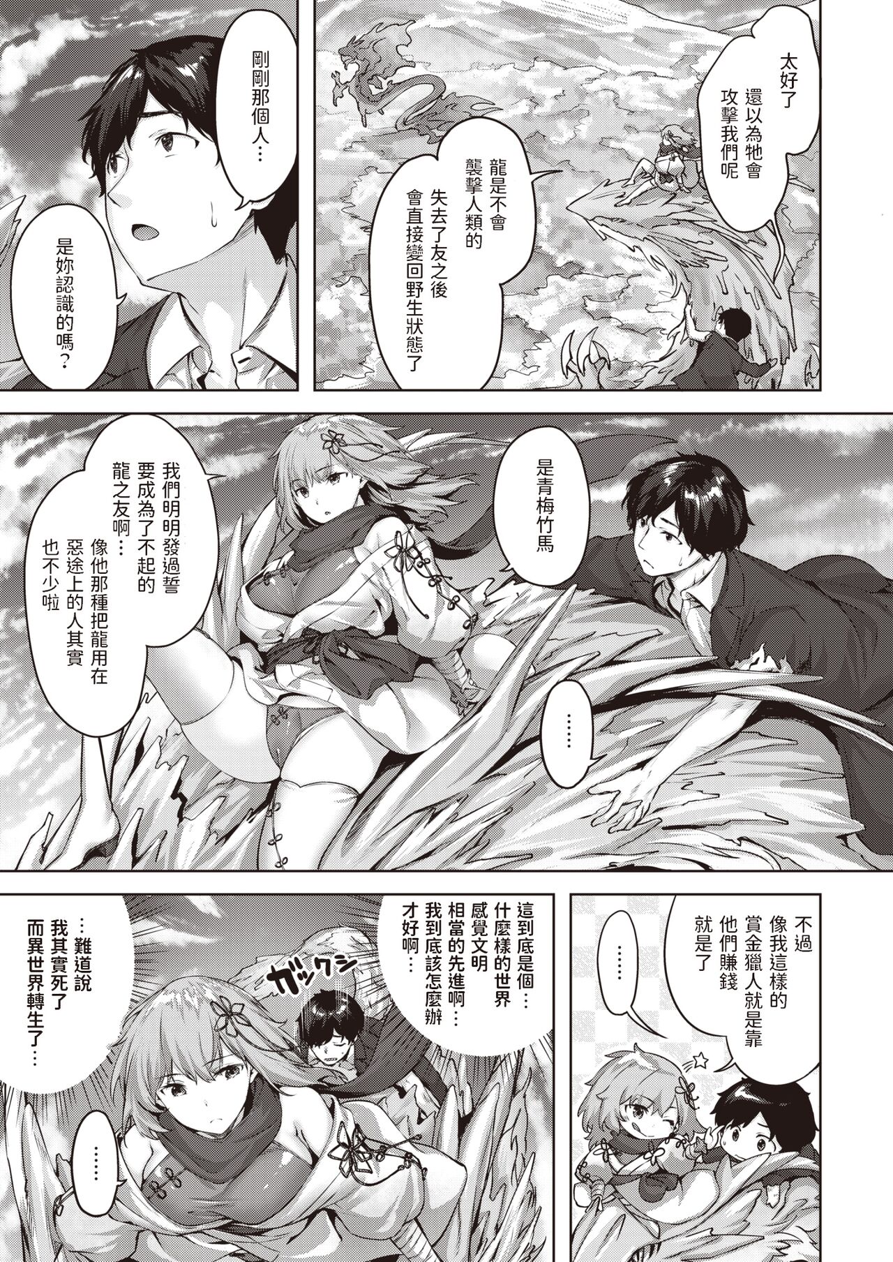 [雛咲葉] ドラッヘ・フロイント 龍の友 (異世快楽天 Vol.8) 中文翻譯
