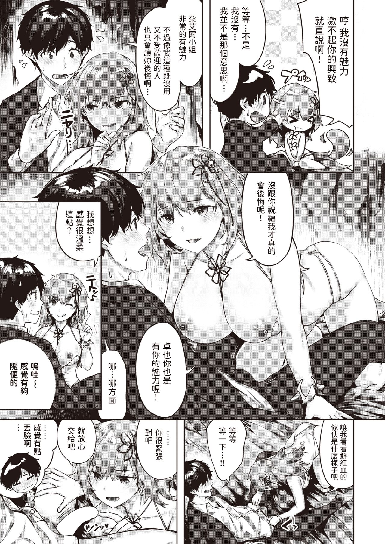 [雛咲葉] ドラッヘ・フロイント 龍の友 (異世快楽天 Vol.8) 中文翻譯