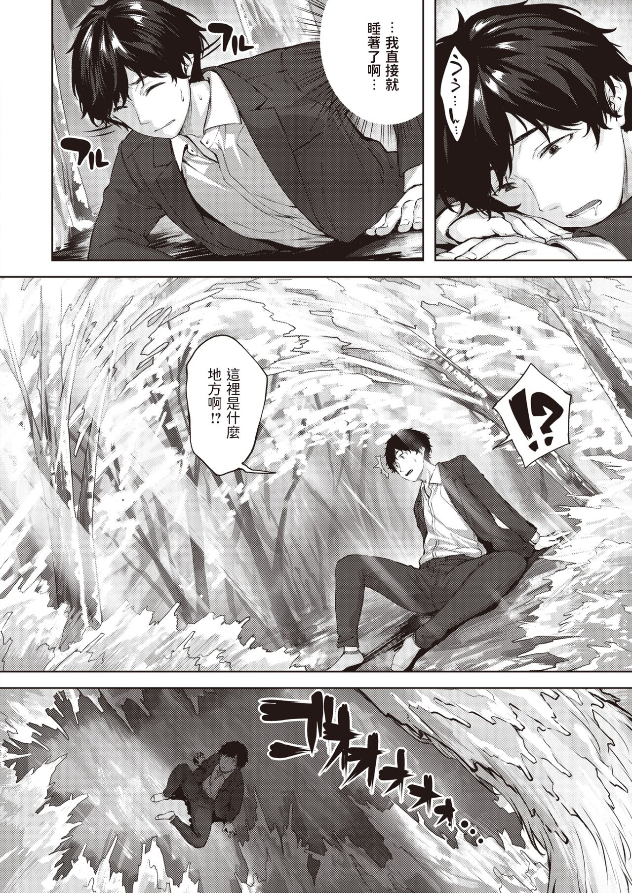 [雛咲葉] ドラッヘ・フロイント 龍の友 (異世快楽天 Vol.8) 中文翻譯