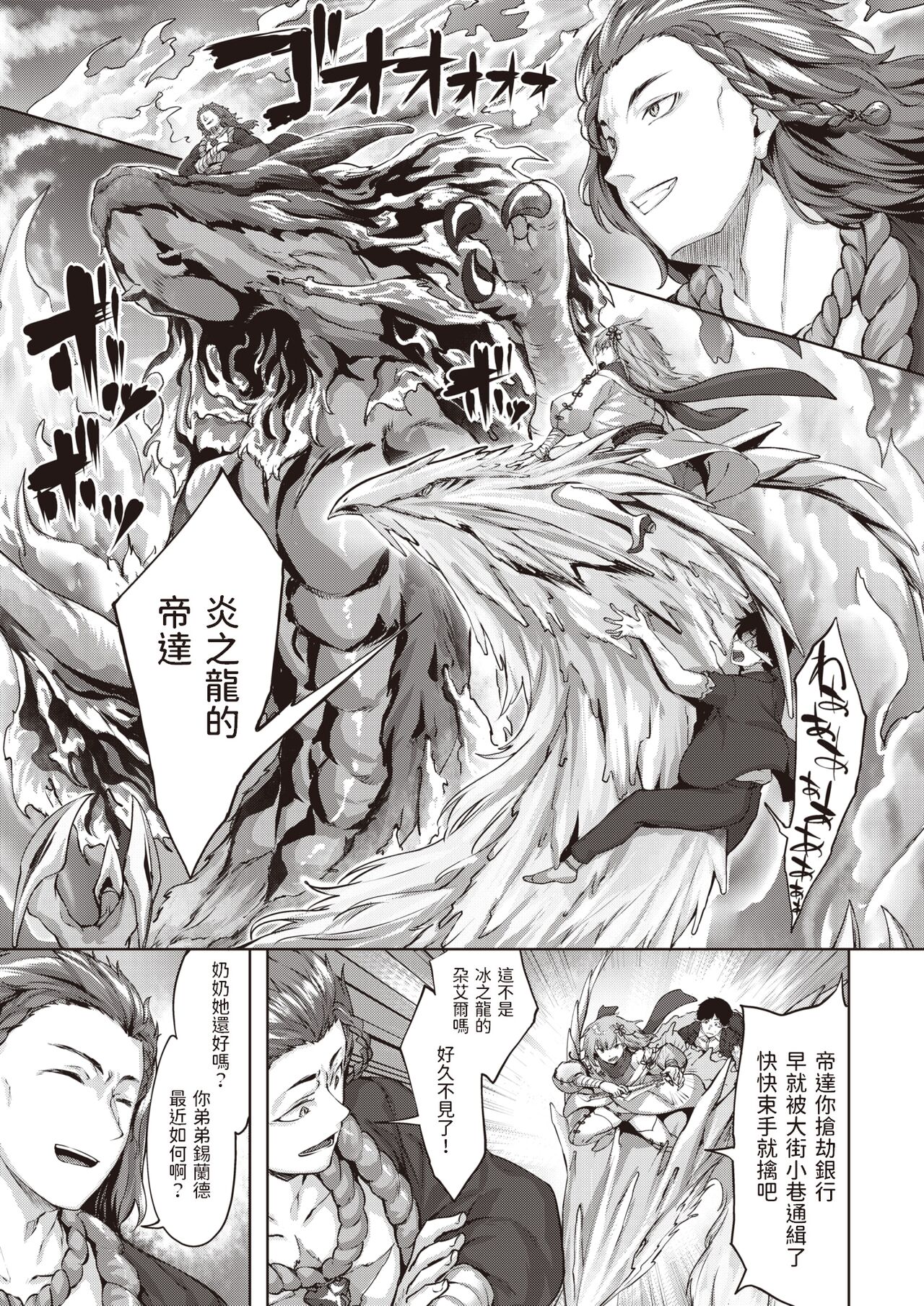 [雛咲葉] ドラッヘ・フロイント 龍の友 (異世快楽天 Vol.8) 中文翻譯