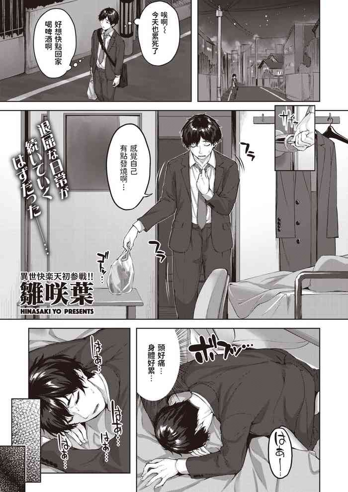 [雛咲葉] ドラッヘ・フロイント 龍の友 (異世快楽天 Vol.8) 中文翻譯