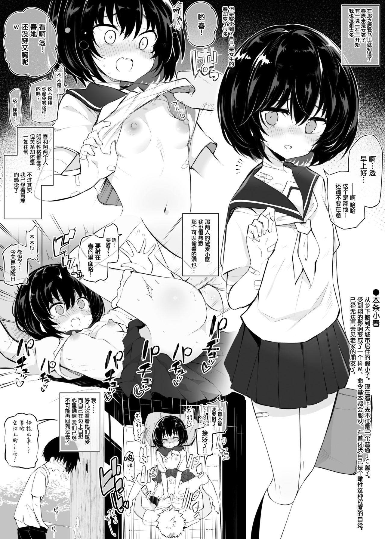 [松竜太] 田舎から引っ越してきたボーイッシュな女の子 [中国翻訳] [DL版]