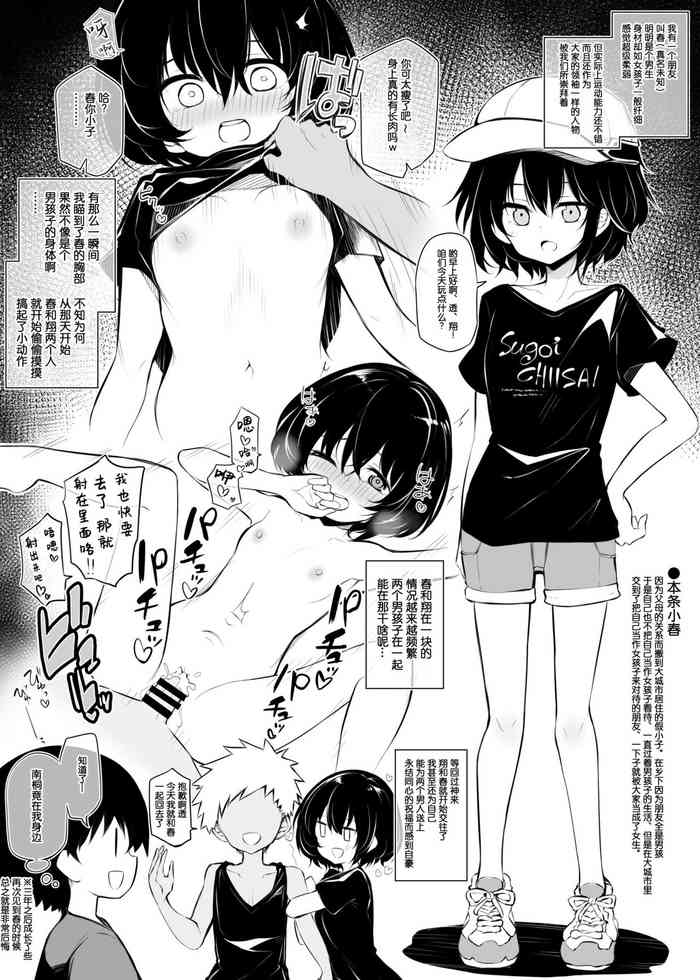 [松竜太] 田舎から引っ越してきたボーイッシュな女の子 [中国翻訳] [DL版]