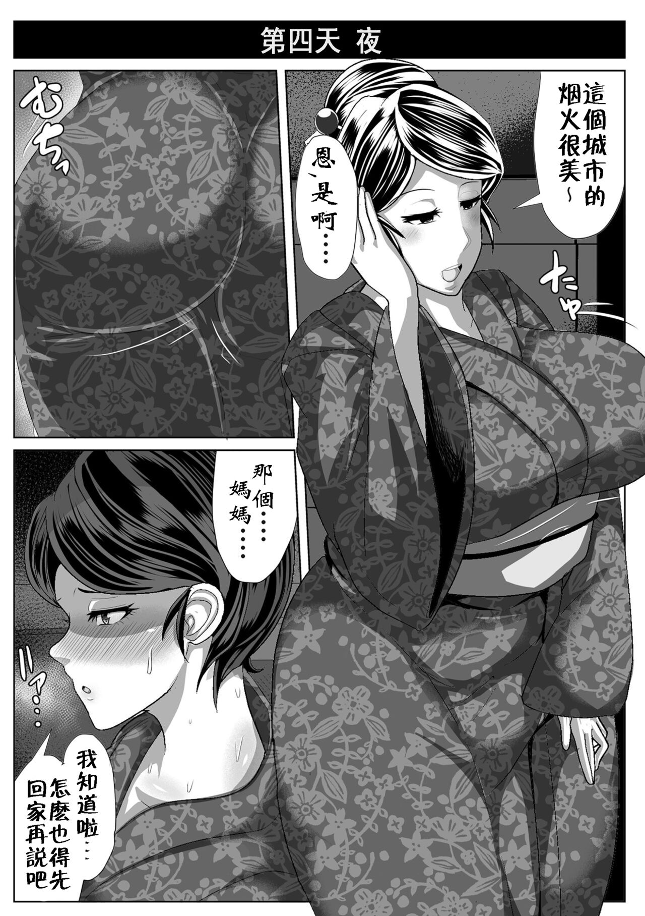 [アキカン (oxアキカンox)] 母さんと暑い七日間 [中国翻訳]