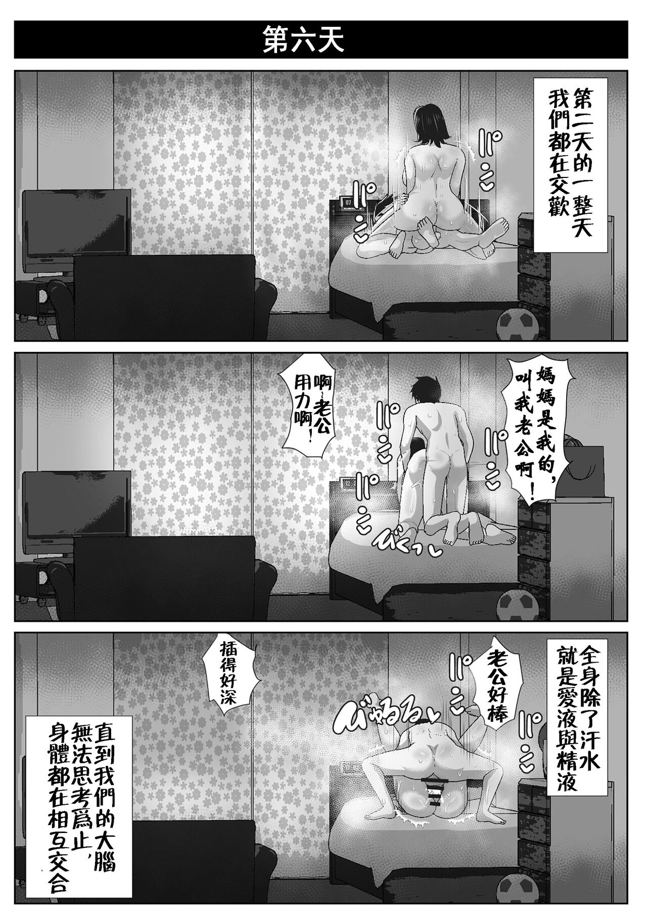 [アキカン (oxアキカンox)] 母さんと暑い七日間 [中国翻訳]