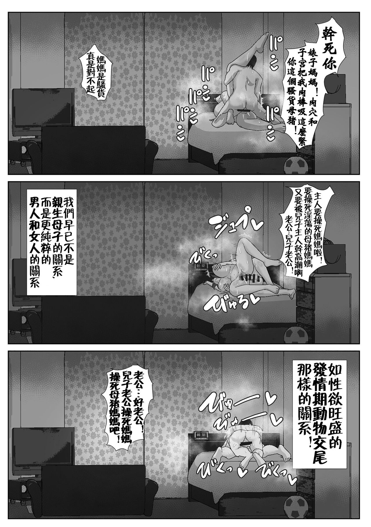 [アキカン (oxアキカンox)] 母さんと暑い七日間 [中国翻訳]