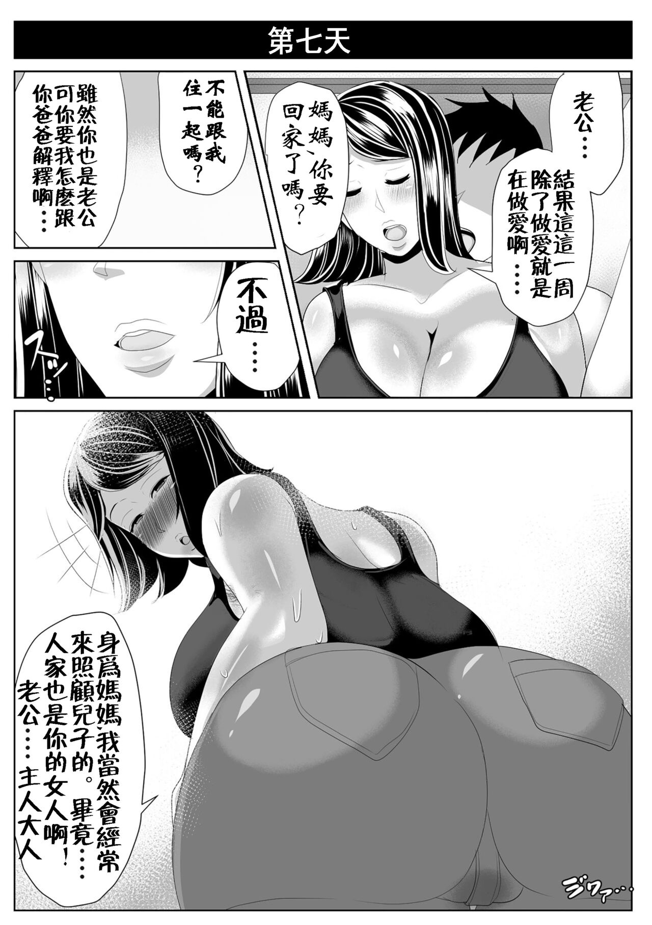 [アキカン (oxアキカンox)] 母さんと暑い七日間 [中国翻訳]