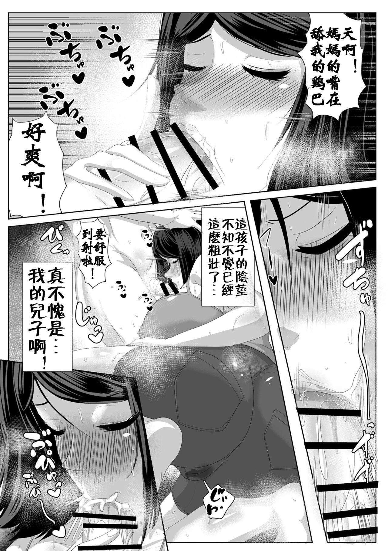 [アキカン (oxアキカンox)] 母さんと暑い七日間 [中国翻訳]